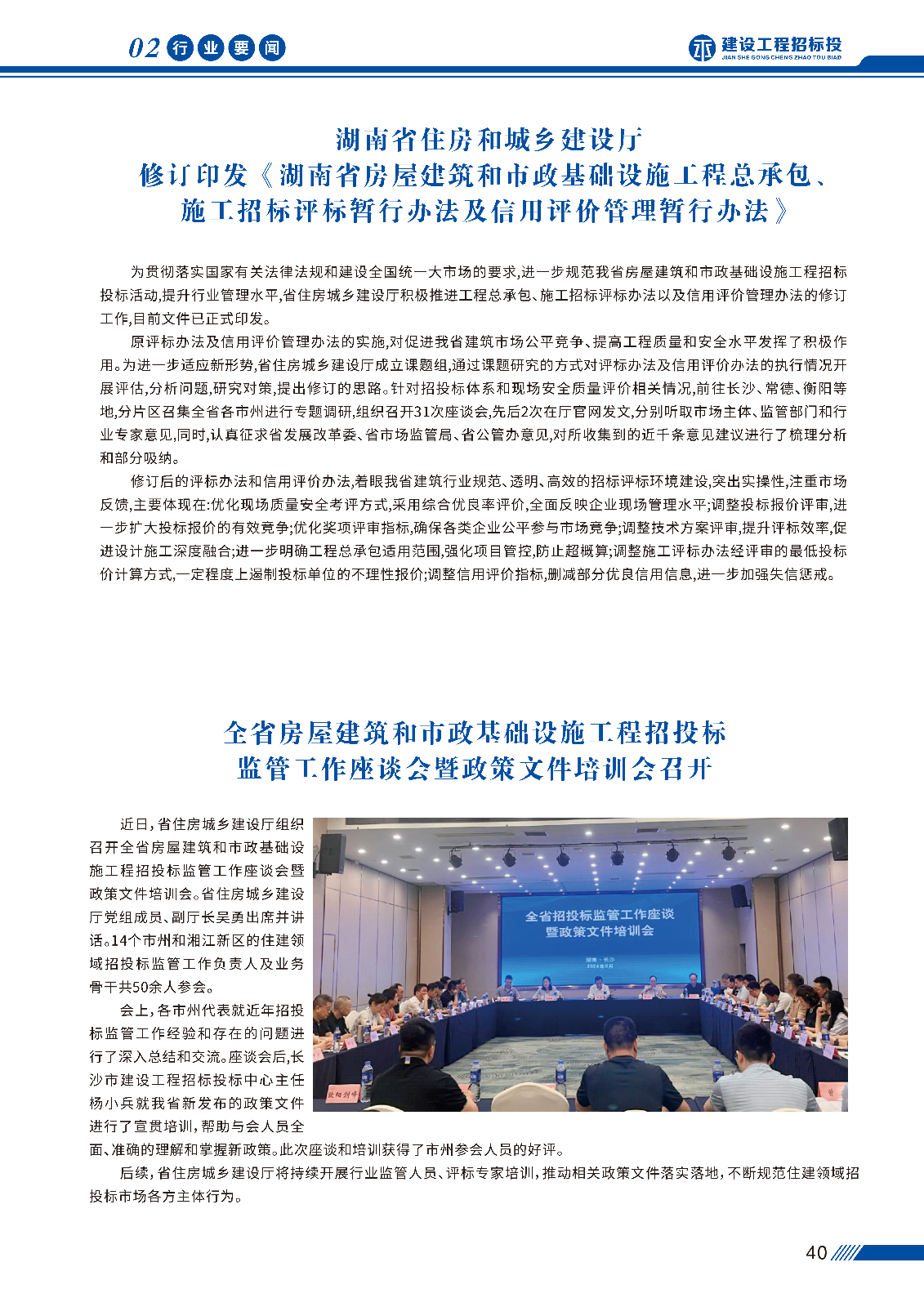 招投标画册 第二期_页面_43.jpg